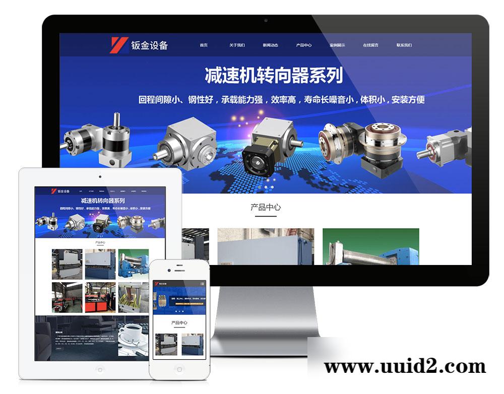 易优cms响应式五金制造钣金加工网站模板(带手机端)