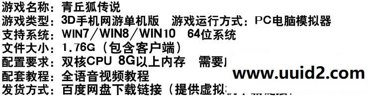 手游最新宝端【青丘狐传说】全五职业灵狐仙境电脑安卓模拟器运行刷元宝VIP