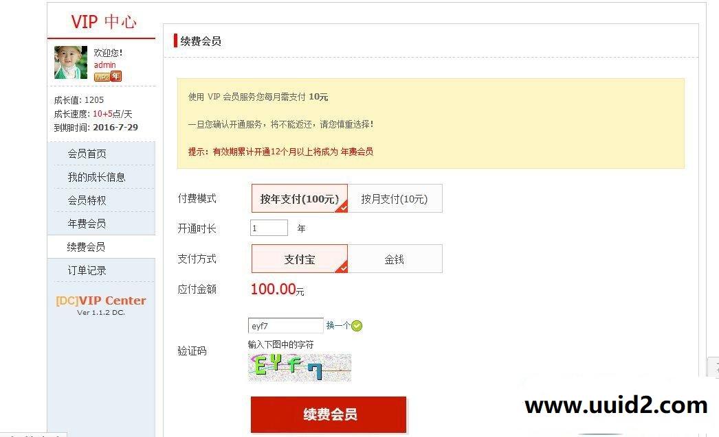 [DC]VIP中心 尊享版v3.0.7 为论坛普通用户提供VIP权限功能 价值198元