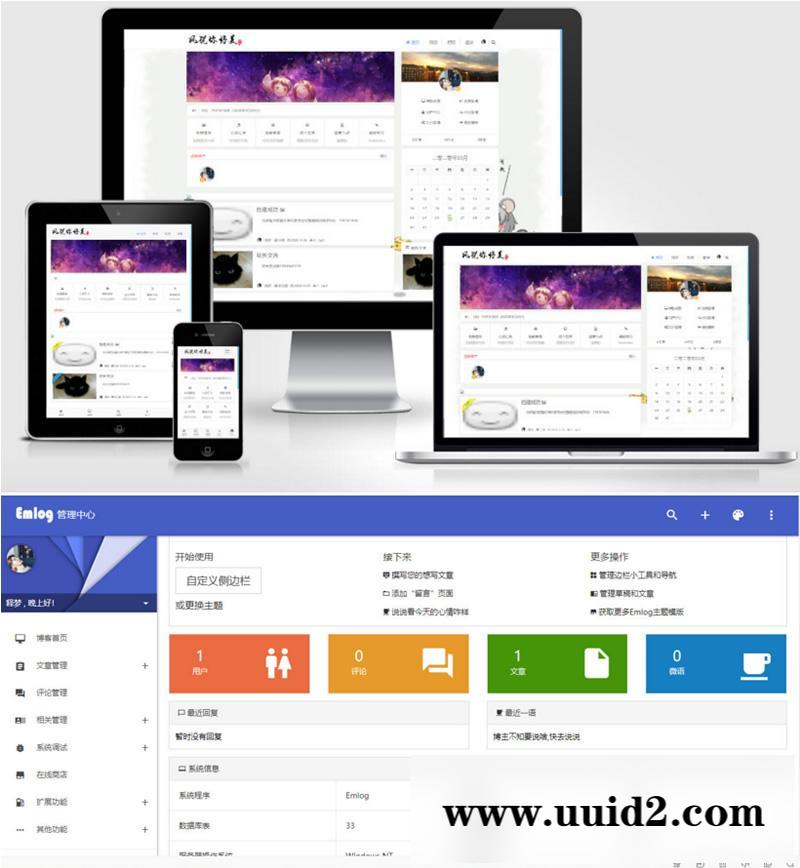 简约好看响应式Emlog博客主题模板 附安装教程破解版去授权