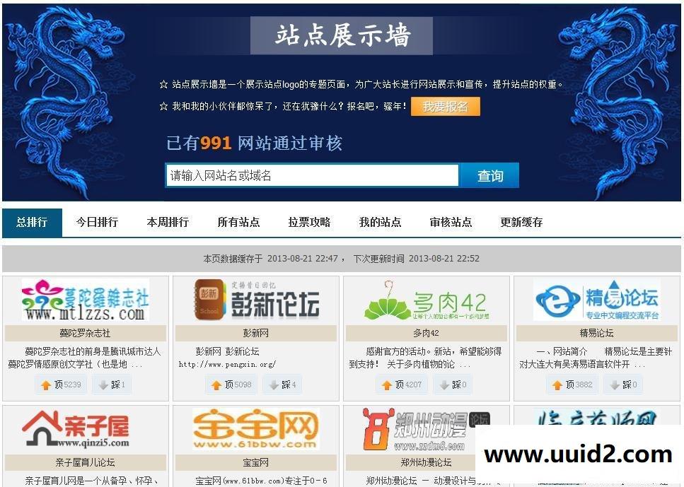 [1314]站点展示墙 V2.7.3 站点LOGO专题页 网站宣传展示 提升权重