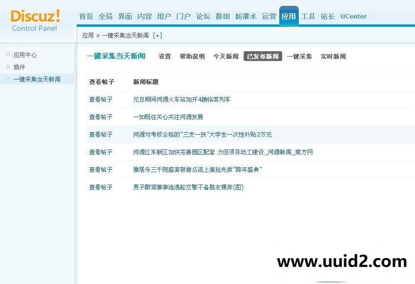Discuz!插件 一键采集今天新闻 正式版1.0 dz插件分享 一键获取任何热点新闻/资讯到论坛上
