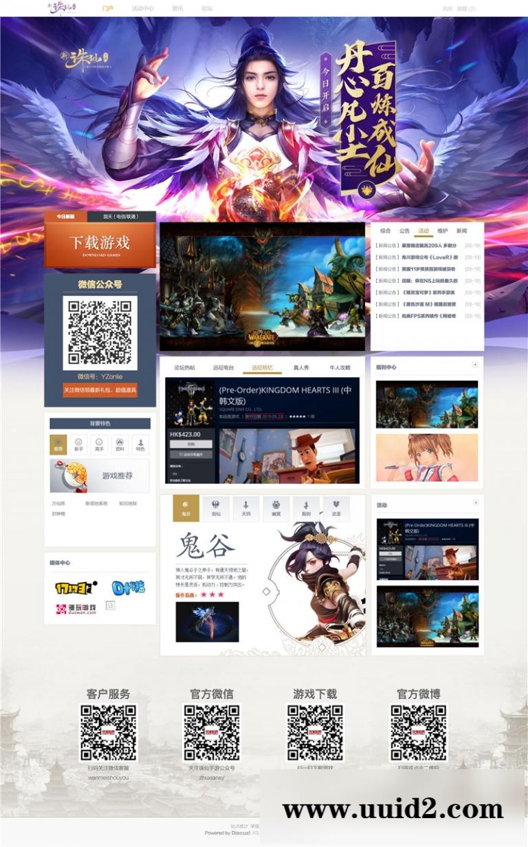 discuz远征游戏通用网站模版 包含门户首页论坛页 推荐页 帖子列表页和帖子内容页