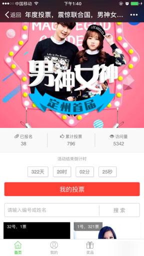 通用功能:钻石投票V5.50.8 原版