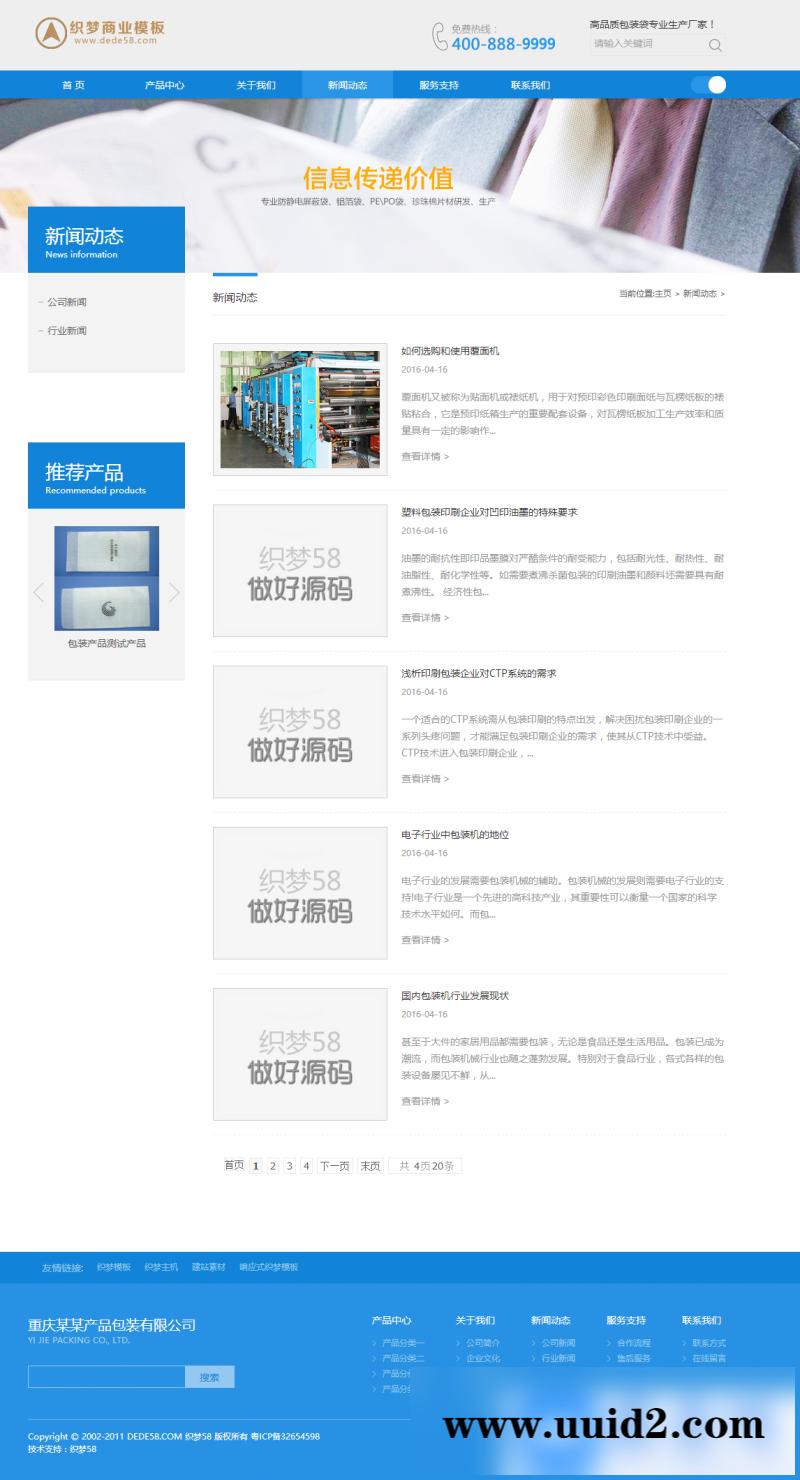 织梦dedecms包装材料建筑材料公司网站模板(带手机移动端)