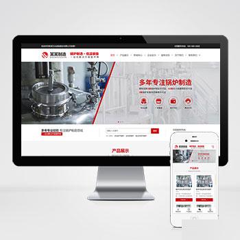 (自适应手机端)锅炉制造石化装备类网站pbootcms模板 压力容器网站源码下载