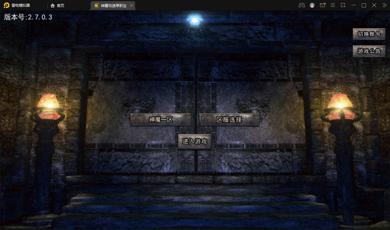 白日门传奇手游【纵横单职业神魔攻速传奇】最新整理Win半手工服务端+GM后台+安卓苹果双端