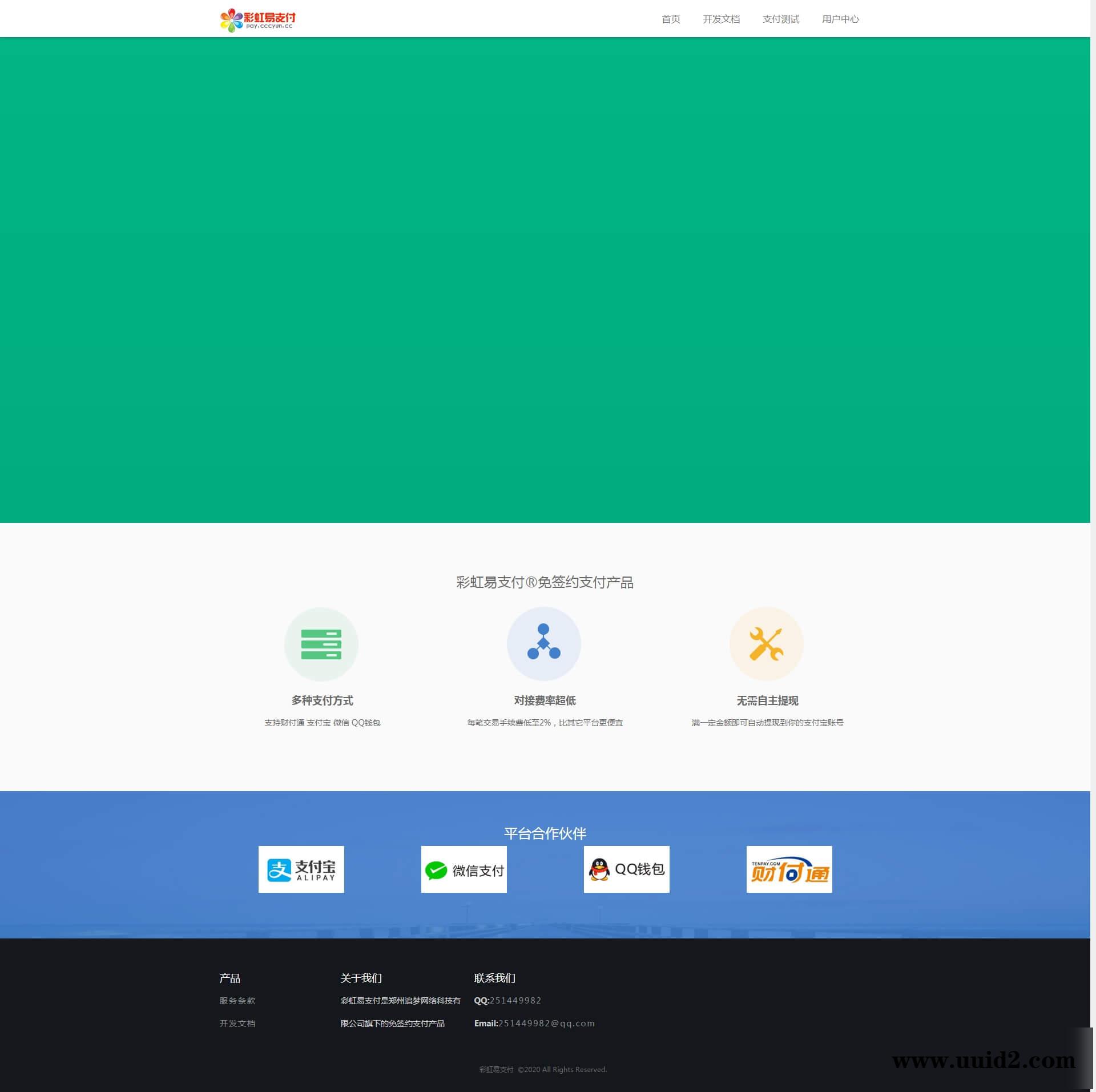 【已测】最新10月彩虹易支付完整版支持多通道轮训全开源运营版多模板/免签约支付系统/API退款/实名认证