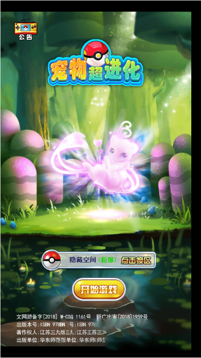 【宠物超进化H5】手工端+视频教程+授权物品后台