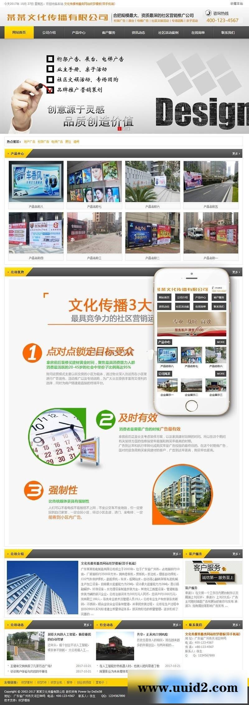 织梦dedecms文化传播传媒公司网站模板(带手机移动端)