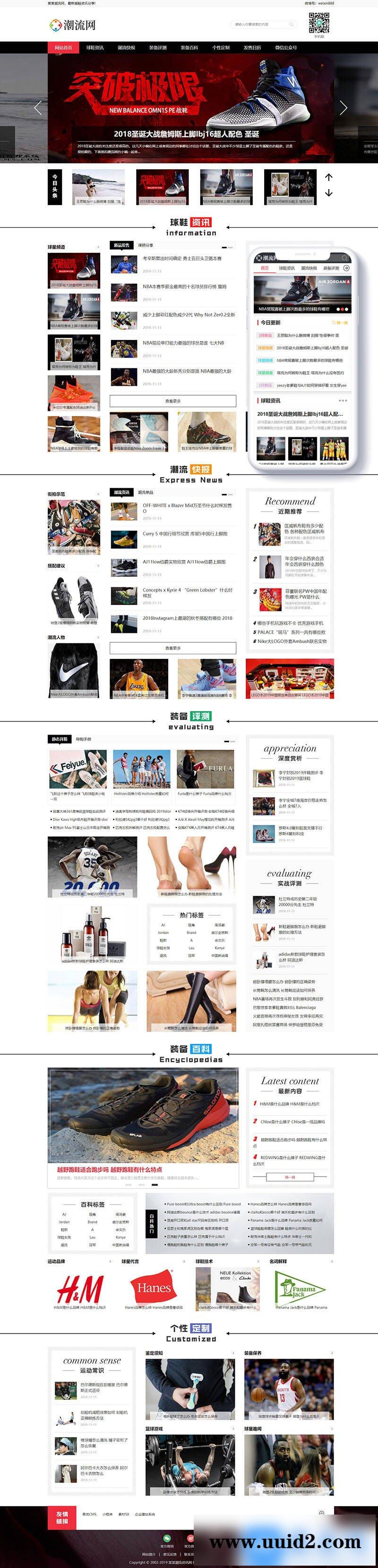 织梦dedecms潮牌鞋潮流资讯网站模板(带手机移动端)