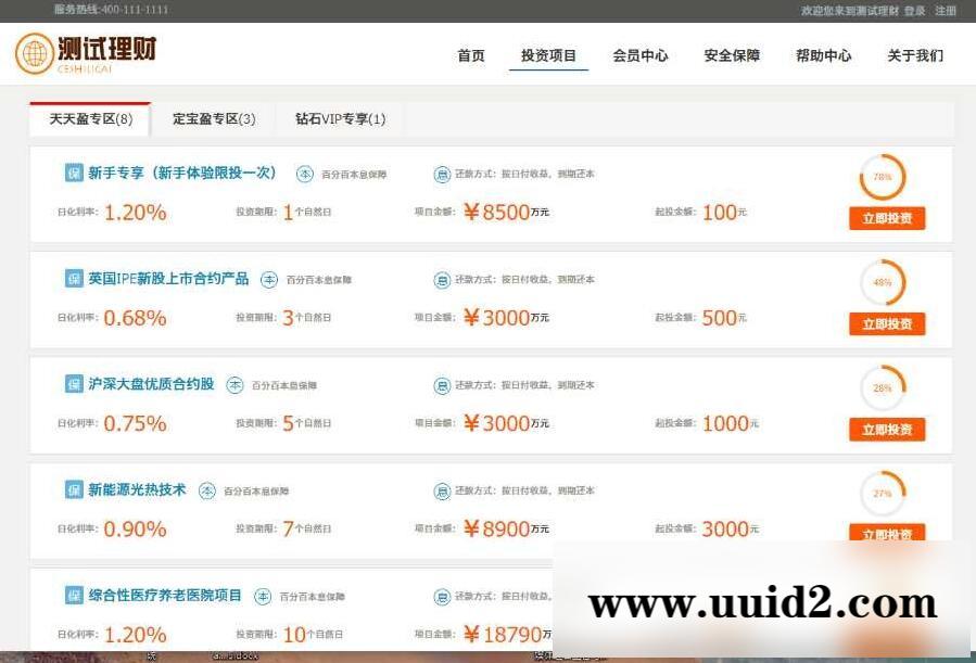 【金融理财】最新金融理财网站源码投资网站源码系统基金+完整会员系统+安卓APP