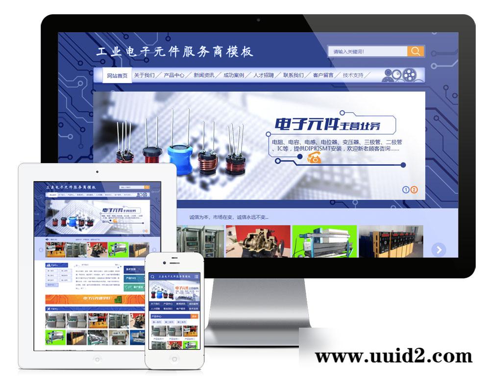 易优cms响应式工业电子元件服务商网站模板(带手机端)
