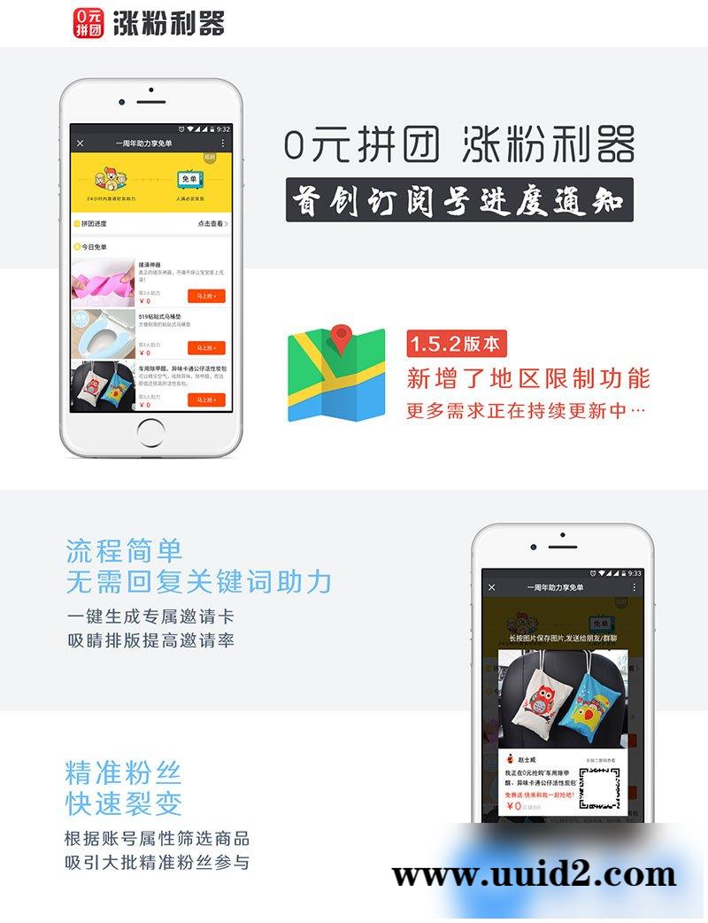 通用功能模块:0元拼团涨粉利器V2.2.5 开源版