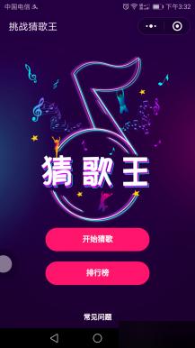 挑战猜歌王 14.8.0 后台模块+前端小程序源码