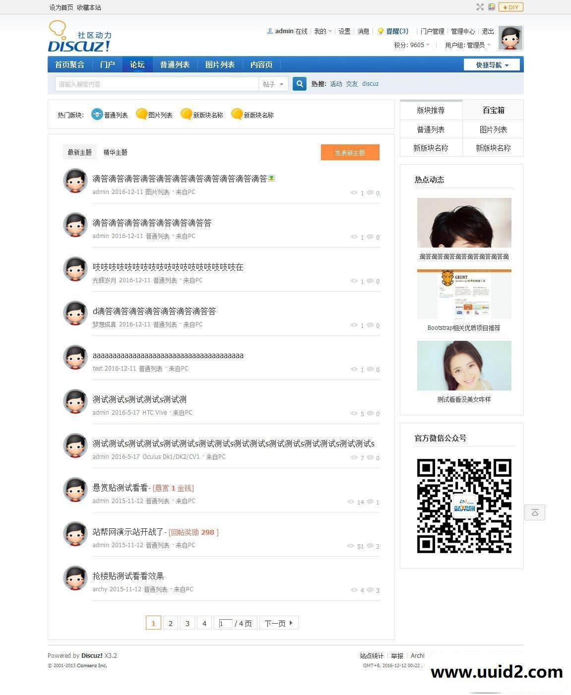 仿小米首页聚合3.1 商业版|最新帖子列表，支持分页小图标调用功能等