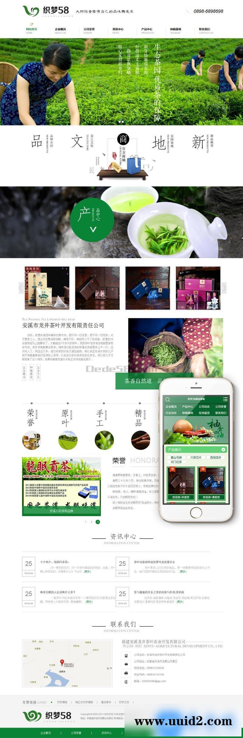 dedecms绿色茶叶网站织梦模板（带手机站）+即时同步数据同后台
