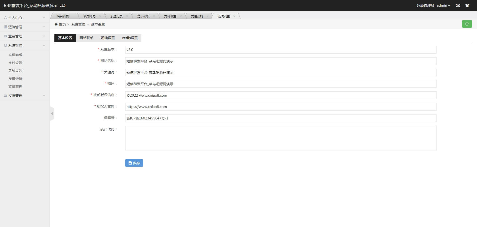 某站卖800多的营销工具-短信营销群发系统源码-短信群发(盈利旗舰版)_全网首发