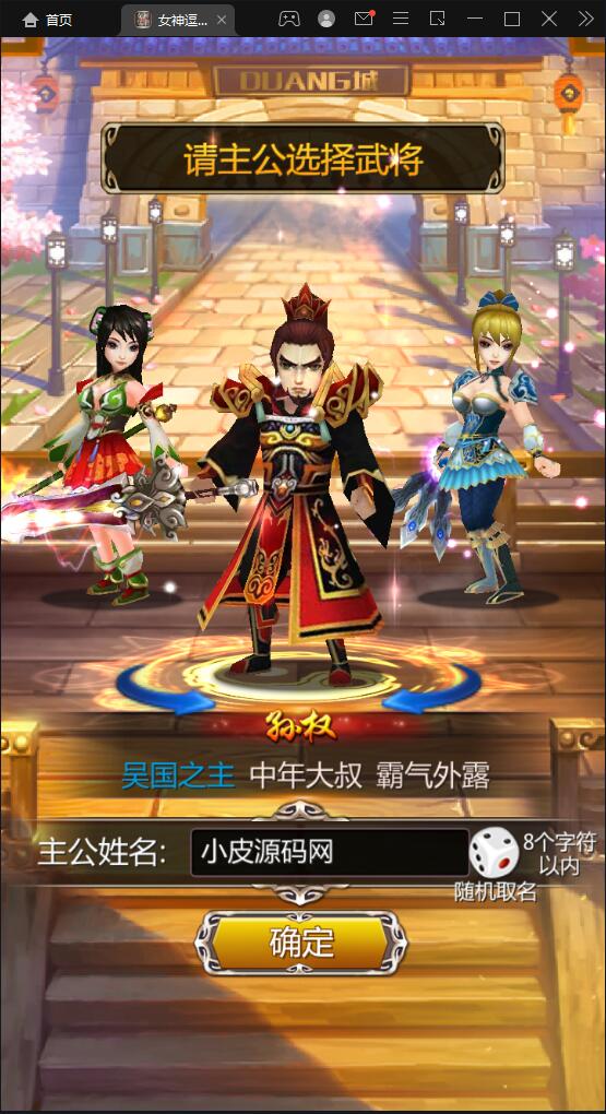 竖版三国卡牌手游【女神猛将传】2021整理Win一键即玩服务端