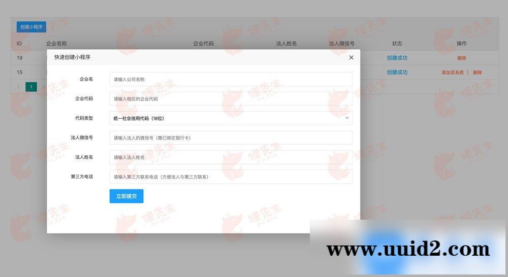 通用功能模块:免费快速创建小程序V1.0.5 原版