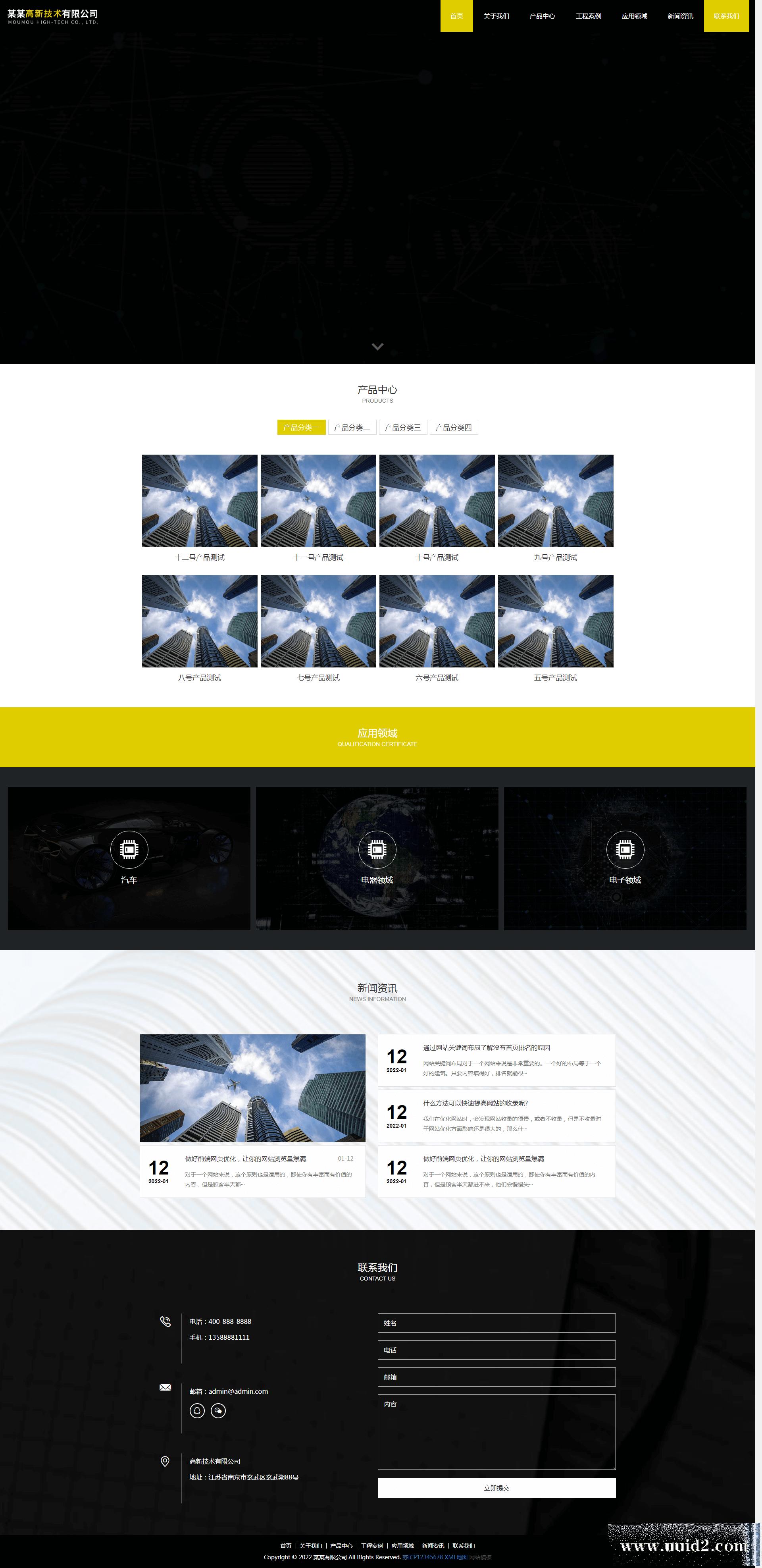 PbootCMS内核开发的网站模板 高新技术pbootcms网站模板