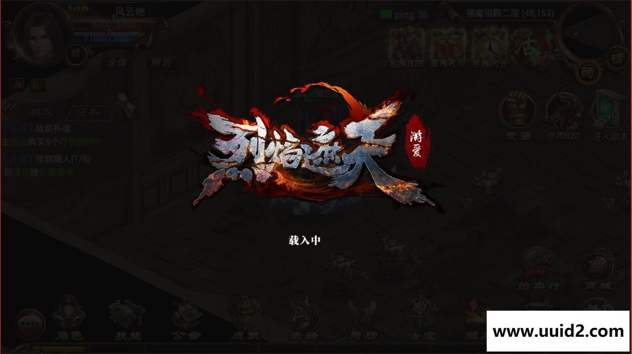 【亲测完美运行】传奇类手游【烈焰遮天】商业宝端