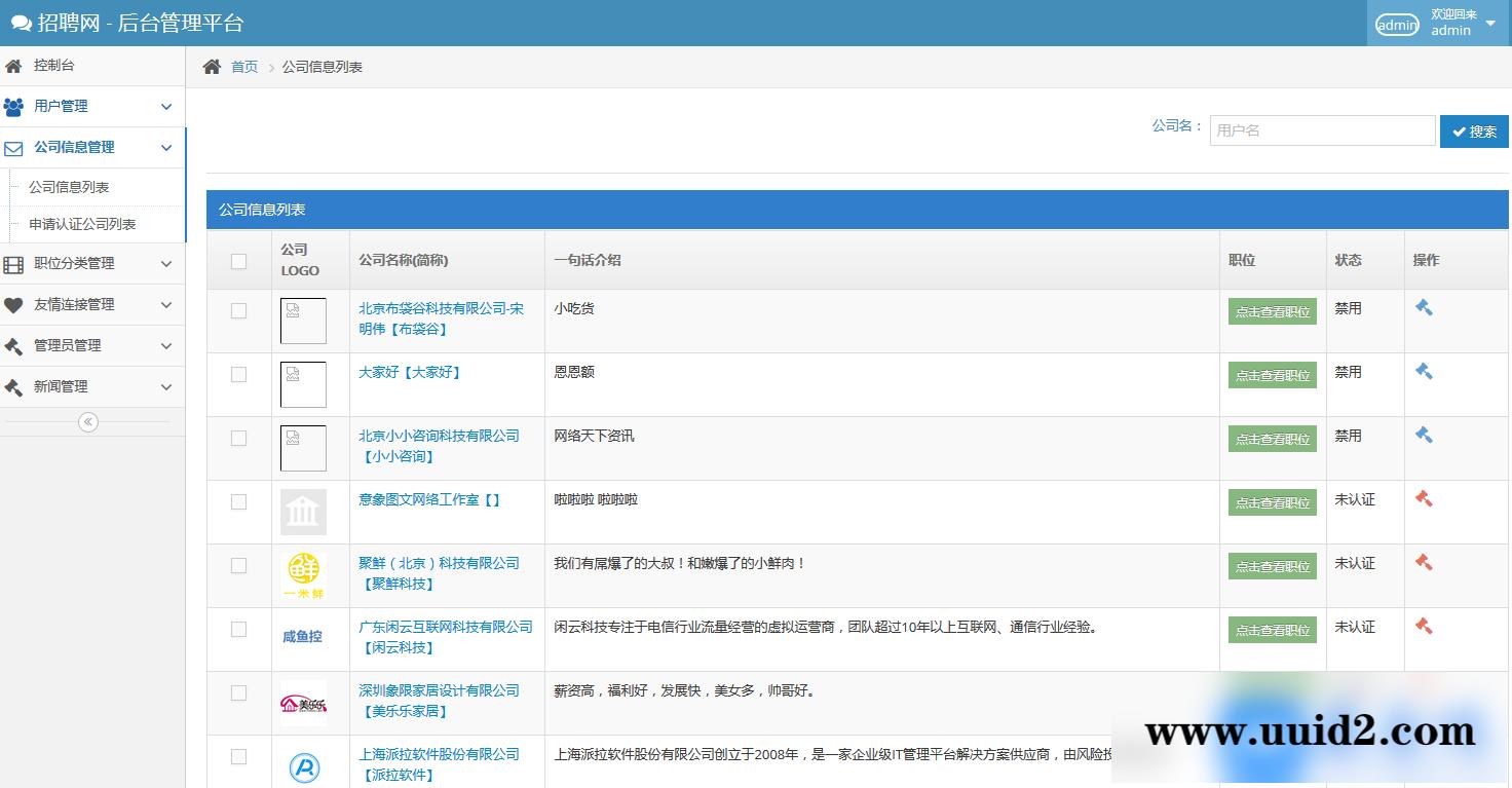 Thinkphp仿拉勾网升级版网招聘求职平台源码