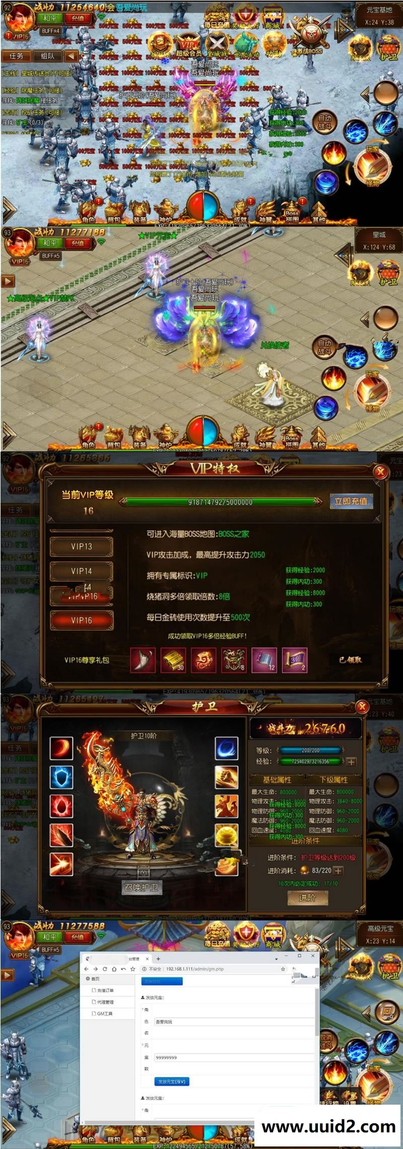 白日门手游[达叔传奇]一键启动服务端+在线GM后台+外网IP修改教程等