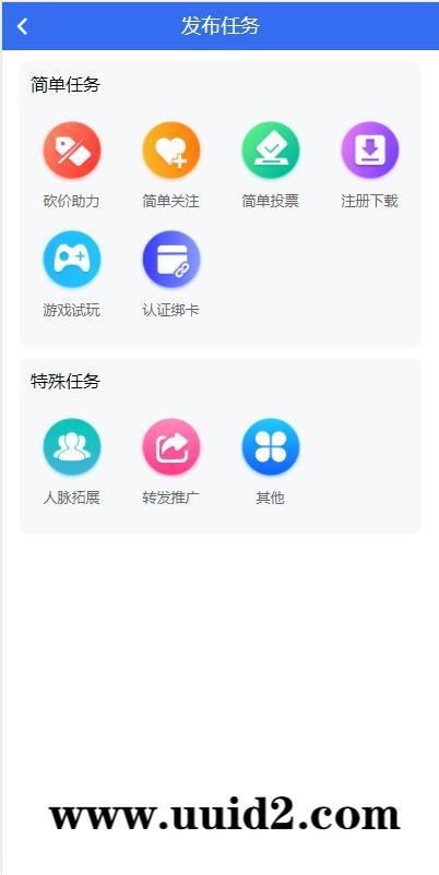 任务悬赏APP系统源码-活动营销三级分销返佣积分商城版