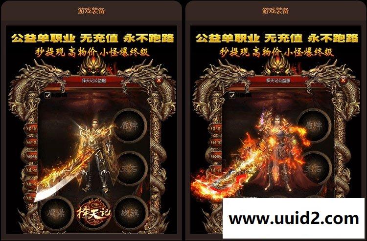 2018版传奇【择天记chu】配套开区网站与17版公益新版M2带微端带登录器带补丁