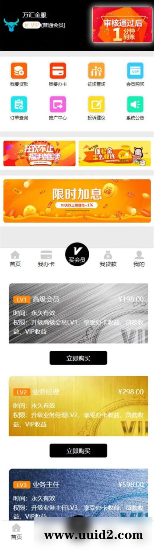 12月最新修复版金融理财万汇金服全新UI的贷款源码/完整数据库