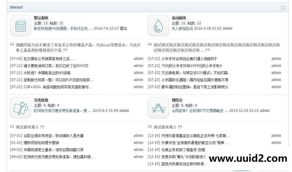 W!版块美化 免费版1.1【价值19.9元】,dz商业插件下载