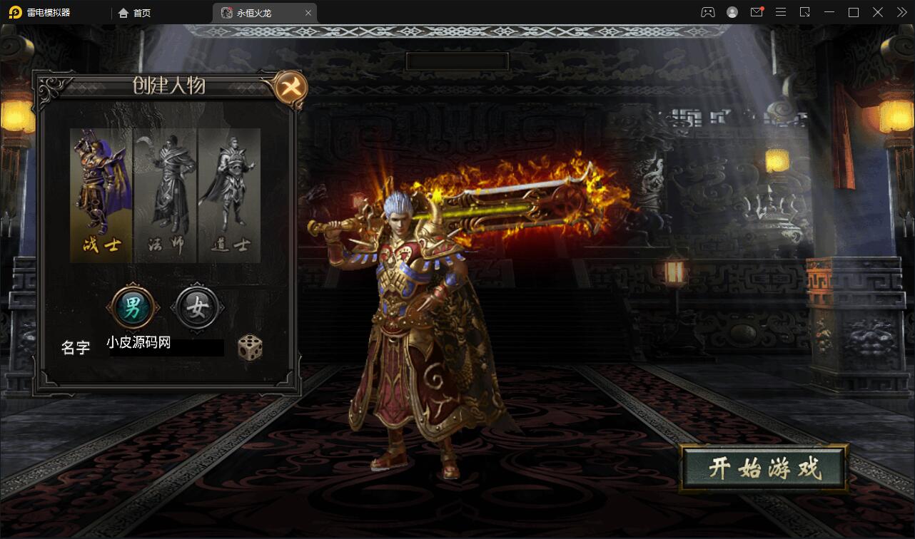 战神引擎传奇手游【永恒火龙三职业免受权版】最新整理Win半手工服务端+充值后台