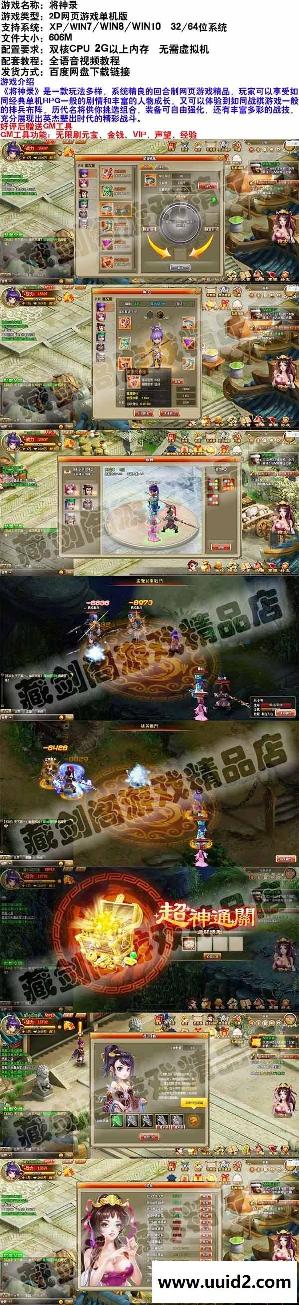 将神录单机版回合网页游戏网游一键版GM刷元宝金钱声望经验VIP