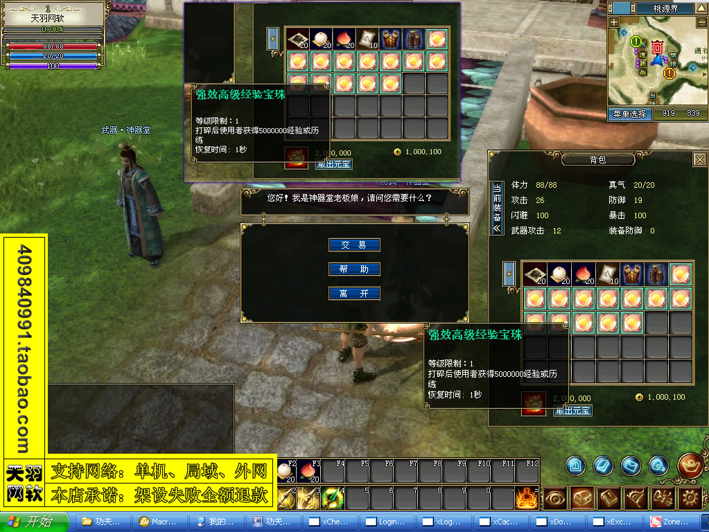 小白GM工具一键外网带视频【功夫世界】2D3D外网端功夫世界一键服务端游戏端外网