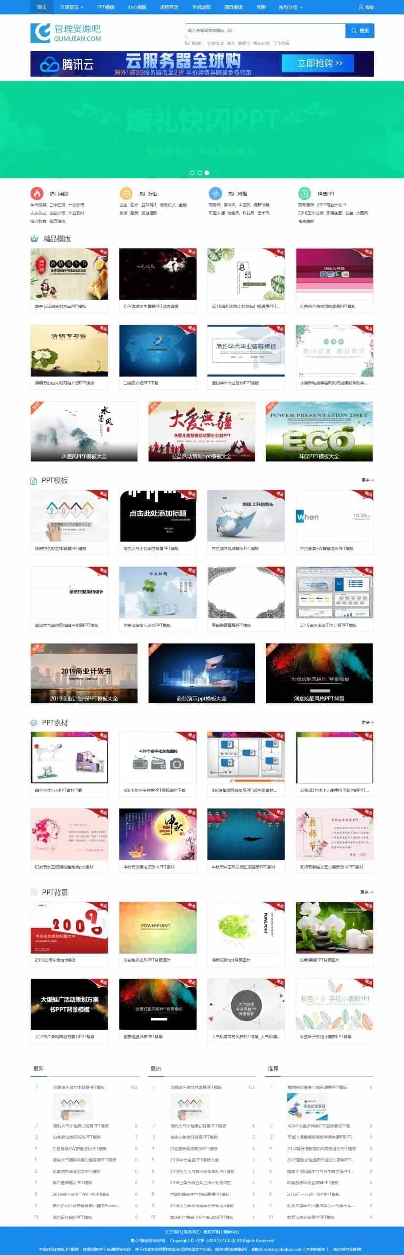 帝国cms仿资源管理吧 资源下载网站整站 下载会员+积分付费下载功能自动采集