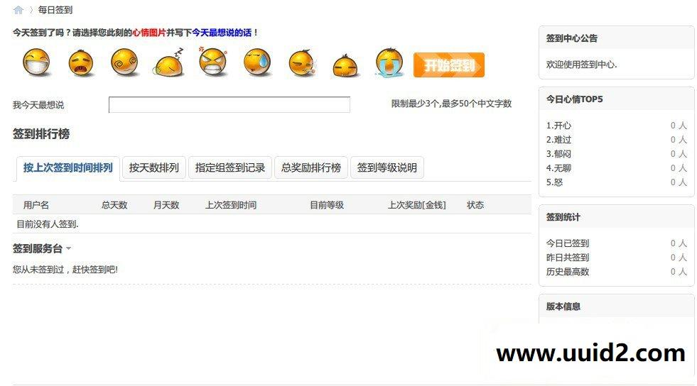[discuz插件] 【dsu】每日签到商业版5.3 DZ论坛签到商业插件