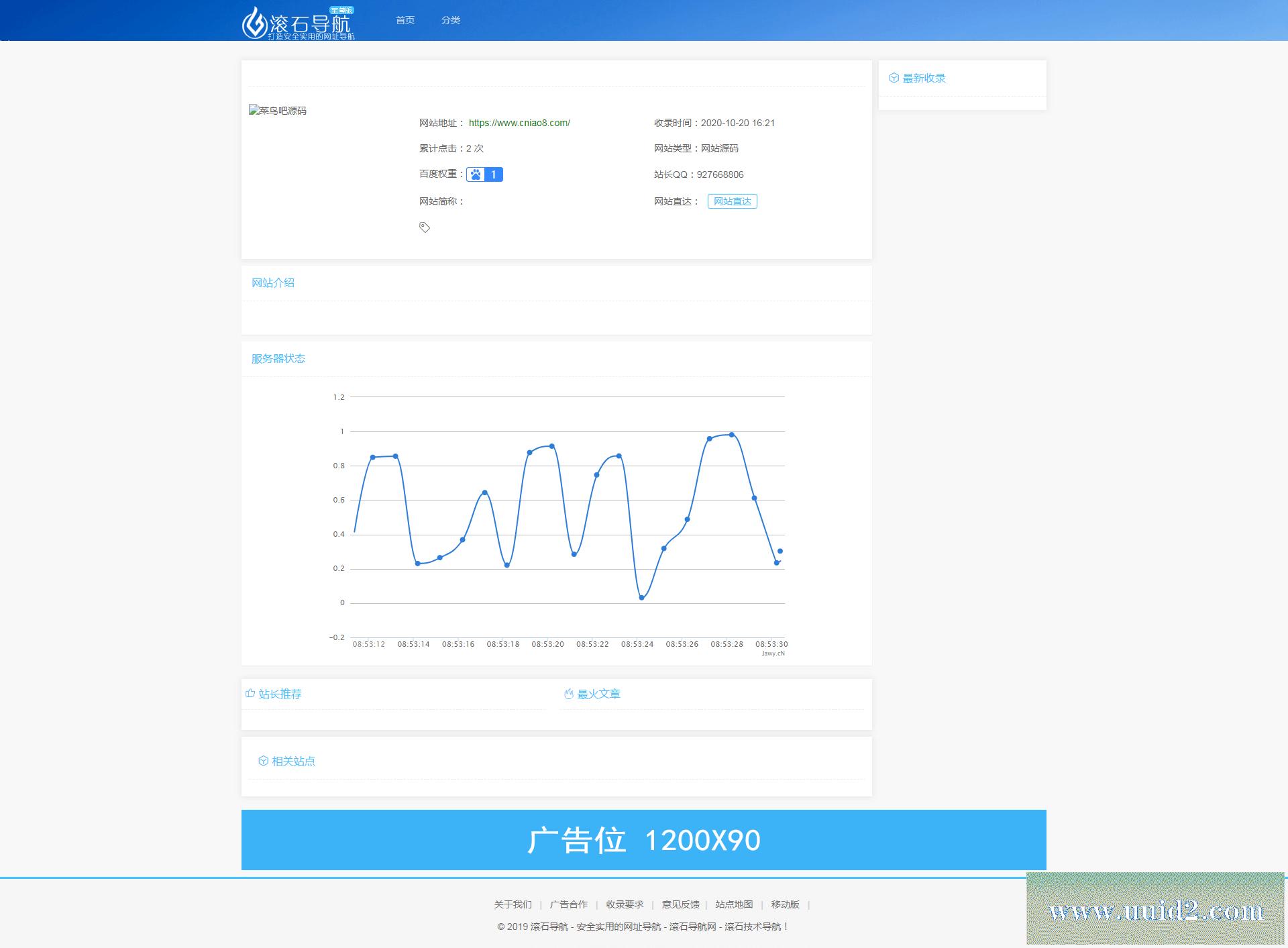织梦dedecms 蓝色滚石导航网v3.0模板 分类导航栏目源码