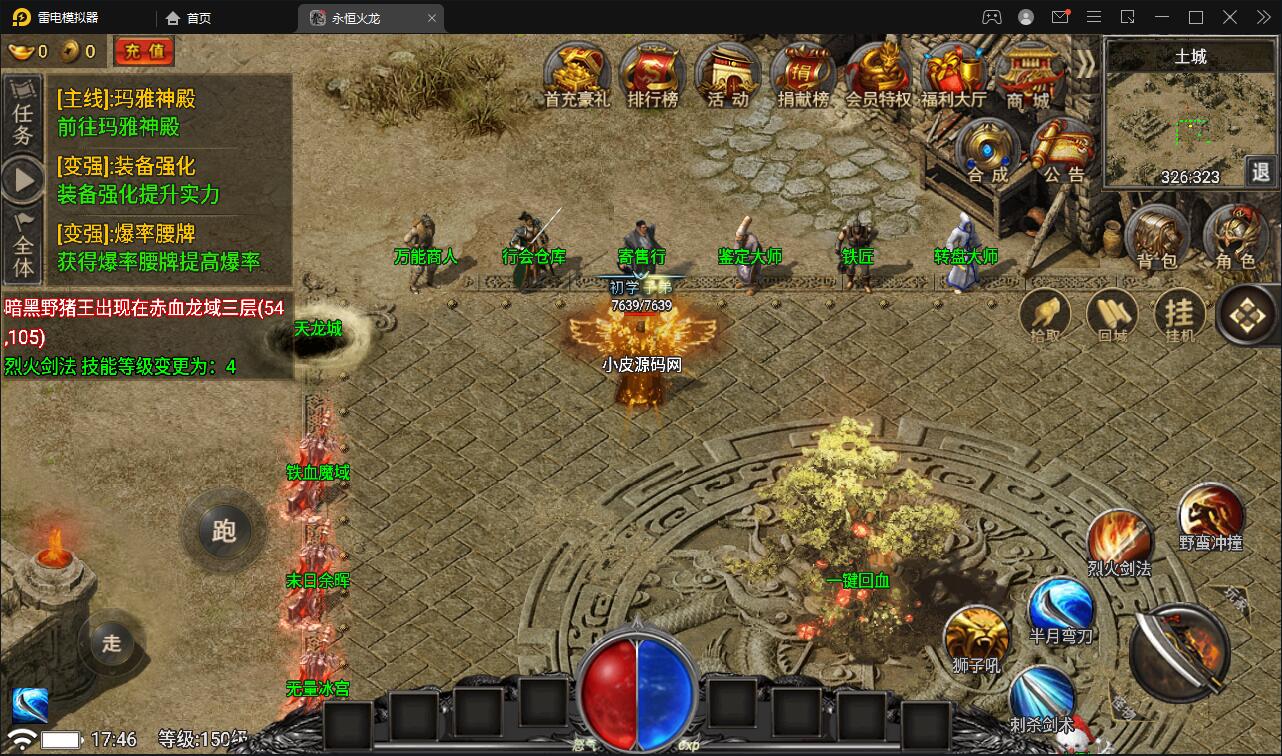 战神引擎传奇手游【永恒火龙三职业免受权版】最新整理Win半手工服务端+充值后台