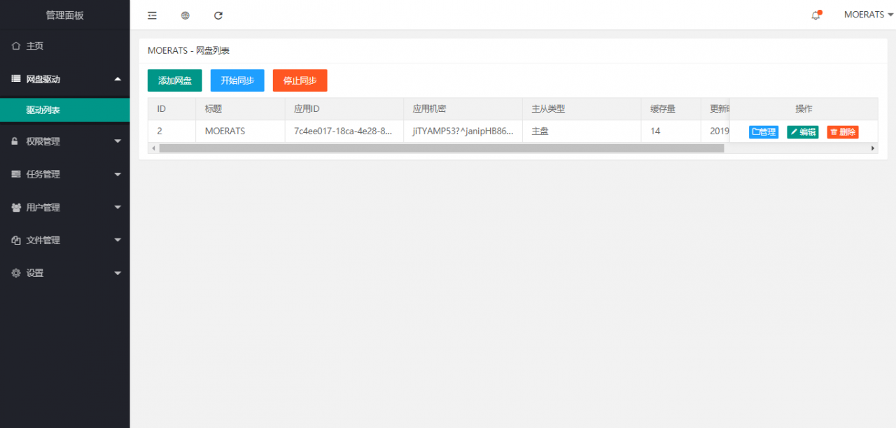 CuteOne:一款基于Python3的OneDrive多网盘挂载程序,带会员/同步等功能