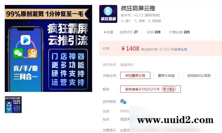 疯狂霸屏云推v1.6.4【修复】商户页面打开显示空白问题