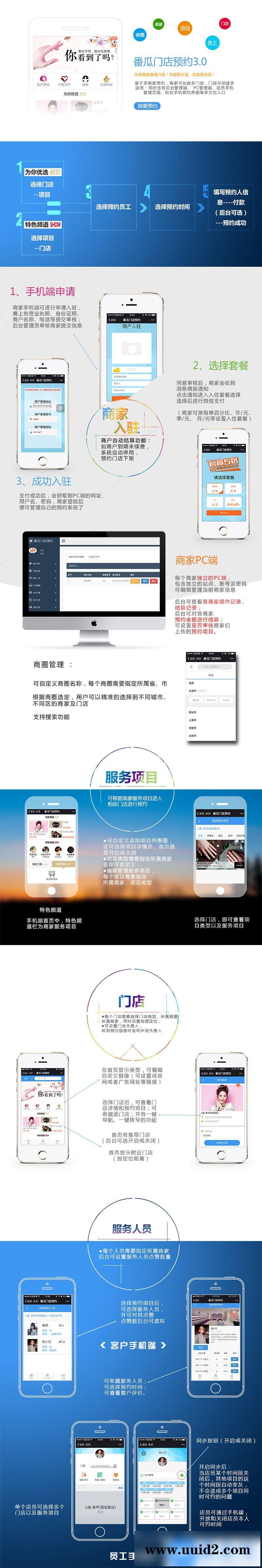 通用功能模块:番瓜门店预约V3.2.11 开源版