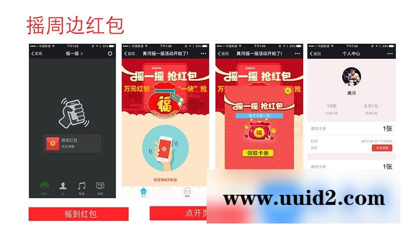 通用功能模块:黄河·摇周边营销V2.8.0