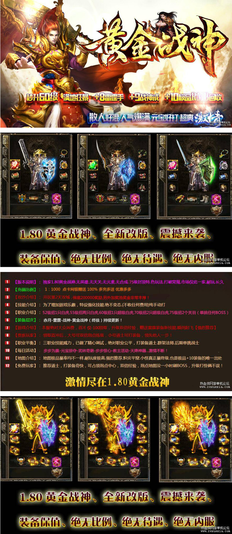 传奇版本库发布[1.80黄金雷霆战神]小极品