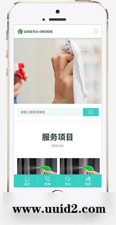 (自适应手机端)家政保洁pbootcms网站模板 家政公司网站源码下载