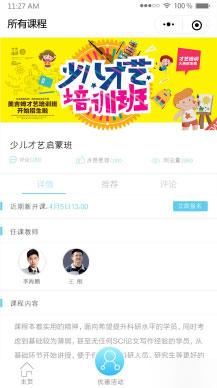 通用功能模块:教育培训学校小程序V1.7.1 前端+后端