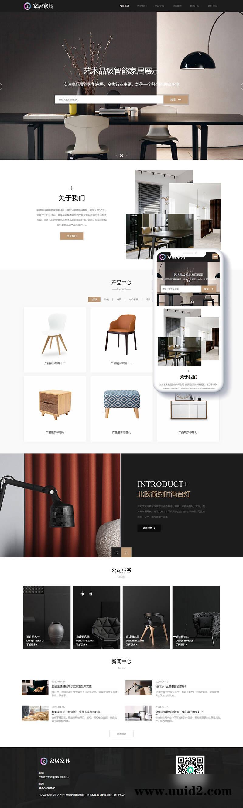 织梦dedecms织梦响应式家居建材家具类网站织梦模板下载(自适应手机端)