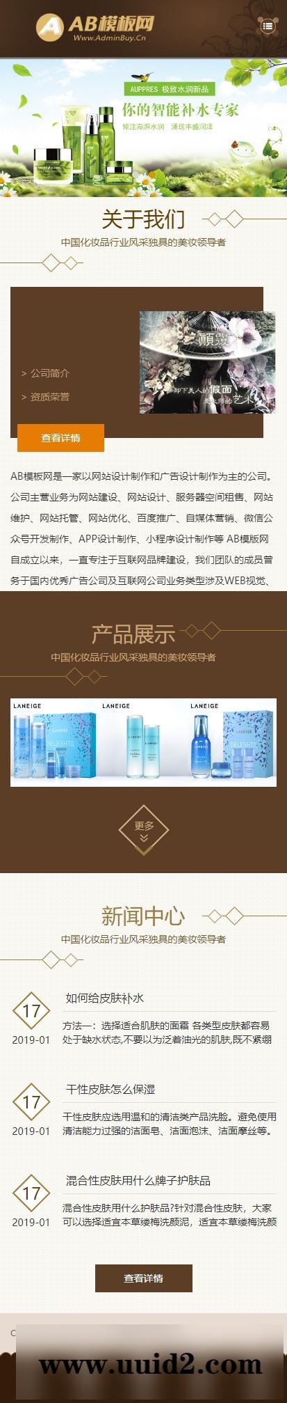 棕色化妆品网站织梦dede模板源码[自适应手机版]