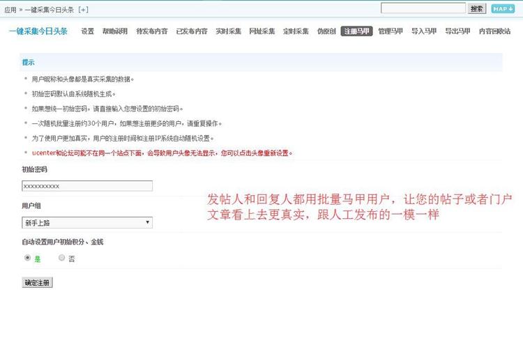 DISCUZ论坛插件 一键采集今日头条 3.0 自动获取/DZ商业插件