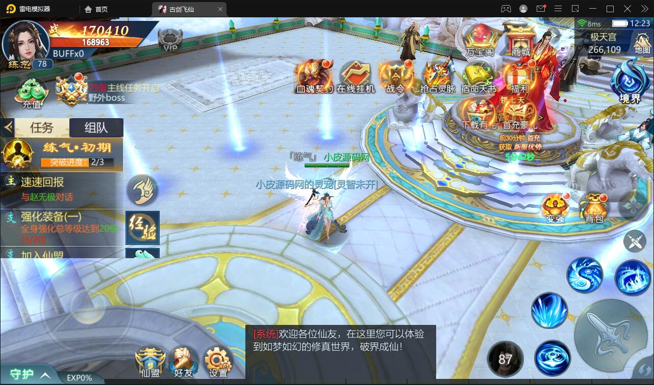 唯美3D仙侠手游【古剑飞仙】1月整理Linux手工服务端+本地验证+GM授权后台+安卓